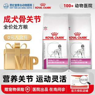 皇家狗粮成犬骨关节处方粮MS25/2KG呵护骨关节维持灵活性全价狗粮