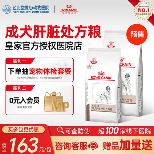 皇家狗粮保肝护肝功能肝脏