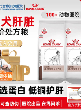 皇家狗粮保肝护肝功能肝脏疾病HF16/1.5KG犬肝脏处方专用狗粮