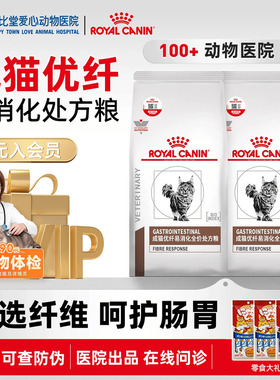 皇家猫粮FR31猫急慢性巨结肠成猫肠道高纤维猫高优纤易消化处方粮