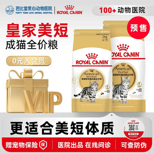 皇家ASA31英国短毛猫专用粮