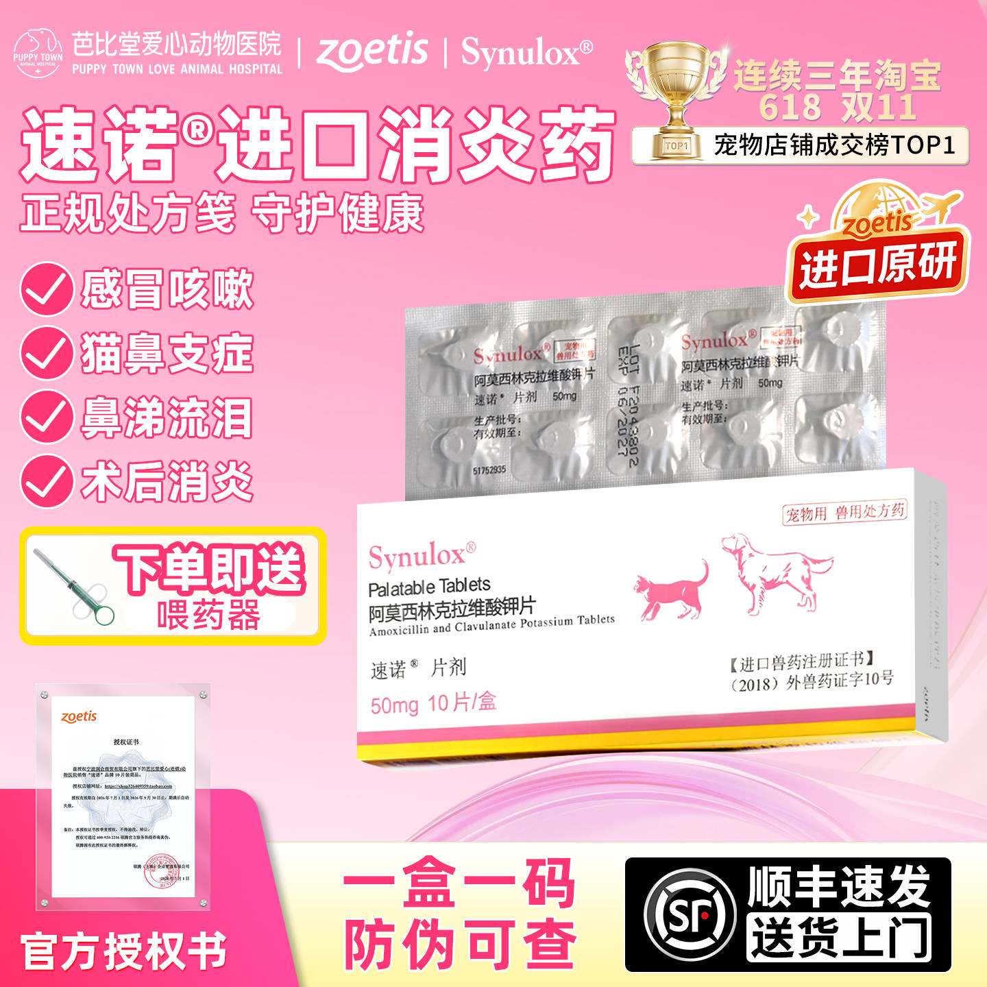 辉瑞速诺猫咪狗狗鼻涕感冒消炎药