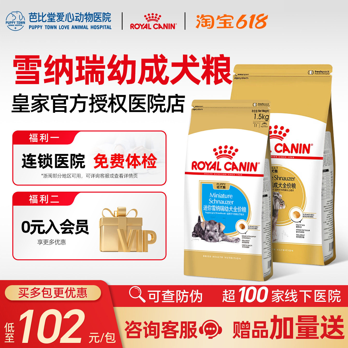 皇家狗粮SNZ25迷你雪纳瑞专用狗粮SNJ30幼犬粮小型犬全价宠物犬粮