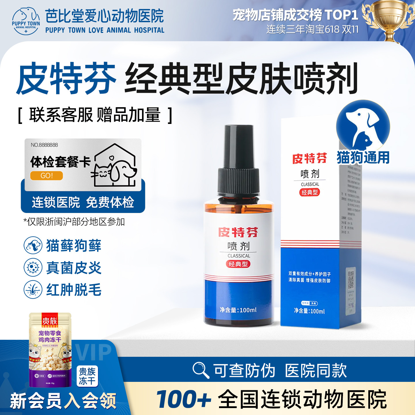 金盾皮特芬喷剂猫狗皮肤喷剂经典型猫藓狗藓专用皮肤病抑真菌喷雾