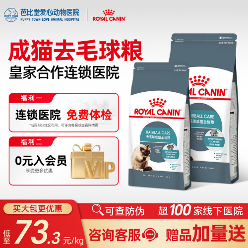 皇家ih34成年营养增肥发腮猫主粮