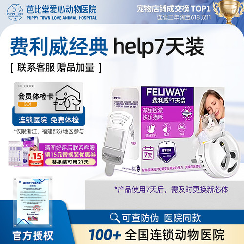费利威猫咪防应激舒缓情绪安抚猫