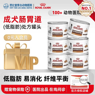 皇家湿粮罐头胃炎急慢性胰腺炎高血脂症LF22犬低脂易消化处方罐头