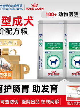 皇家狗粮VCN比熊泰迪贵宾助消化口腔敏感SD25小型成犬配方处方粮