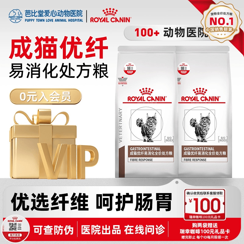 皇家猫粮fr31猫急慢性高纤维高优