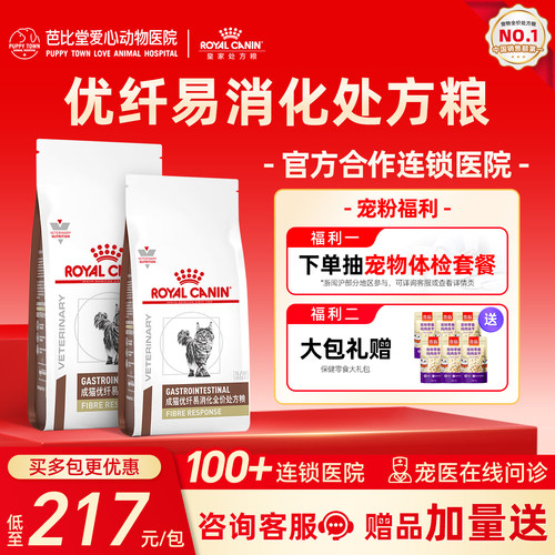 皇家猫粮FR31猫急慢性巨结肠成猫肠道高纤维猫高优纤易消化处方粮