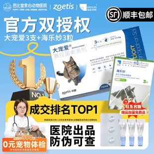 大宠爱猫咪驱虫药海乐妙体内外一体成猫幼猫滴剂内外驱虫跳蚤耳螨