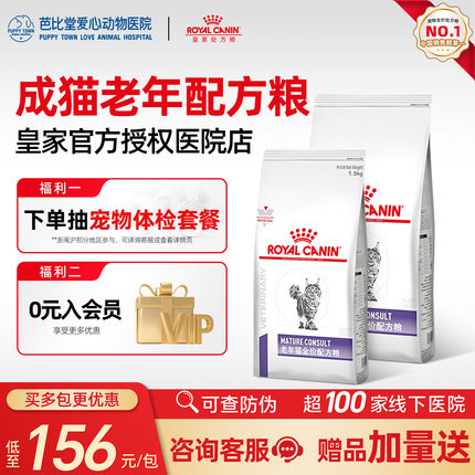 皇家SC36VCN老年猫专业配方全价猫粮1.5kg一阶段7岁以上老年猫粮