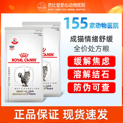 皇家猫粮猫泌尿系统尿道结石情绪舒缓MUC34成猫泌尿道全价处方粮