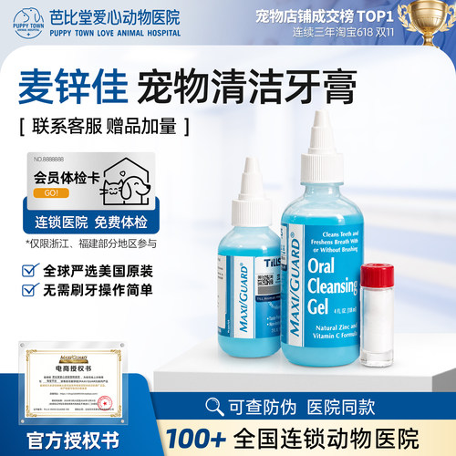麦锌佳清洁凝胶牙膏猫狗除口臭