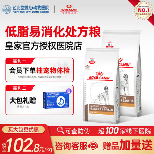 累计销量6W+】皇家犬低脂处方粮
