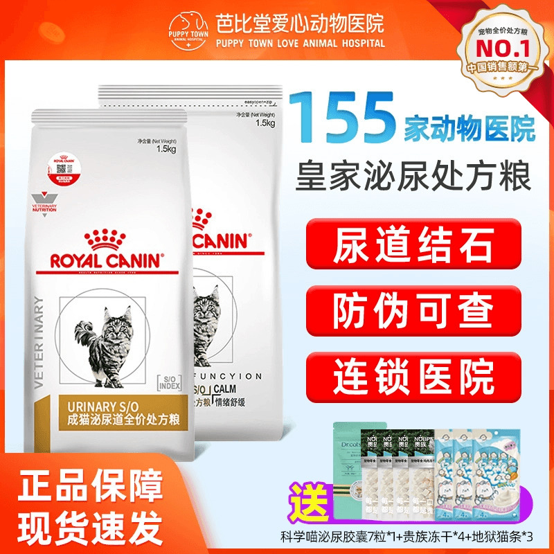 皇家处方粮LP34泌尿道全价猫粮泌尿系统结石配方猫咪情绪舒缓猫粮