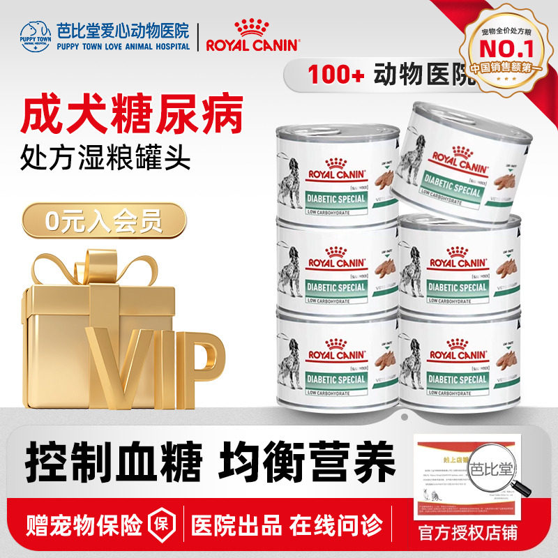 皇家成犬糖尿病处方罐头全价湿粮195g控制降低血糖DS37狗狗粮湿粮