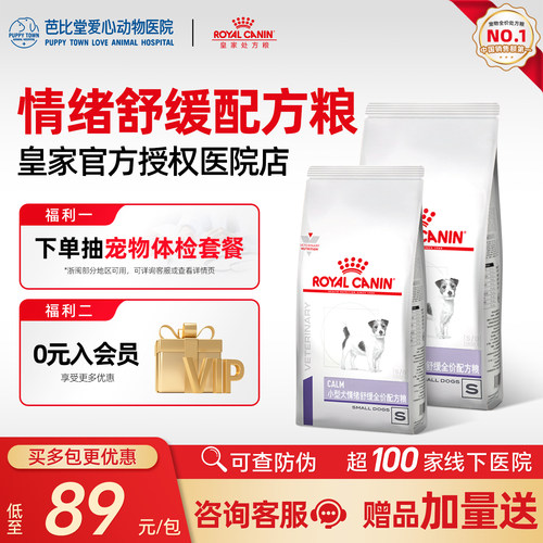 皇家狗粮小型犬成犬情绪舒缓