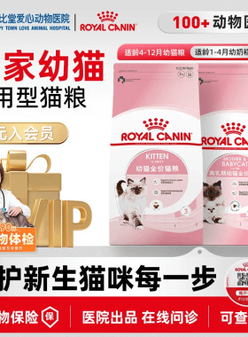 皇家猫粮K36BK34幼猫猫粮蓝猫幼猫通用猫粮12月龄幼猫粮奶糕猫咪