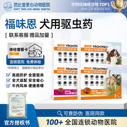 福味恩狗体外进口驱虫药