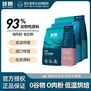 鲜朗猫粮低温烘焙无谷物0肉粉鱼肉兔肉禽肉成猫幼猫全价段猫粮2kg