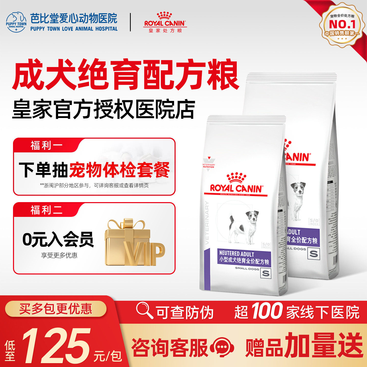 皇家狗粮WD30阉割绝育预防肥胖减肥体重1.5KG绝育小型成犬配方粮