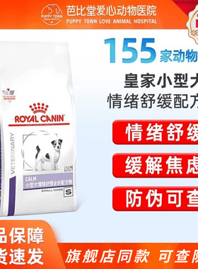 皇家狗粮CAL25小型犬成犬情绪舒缓全价配方粮2kg缓解焦虑情绪舒缓