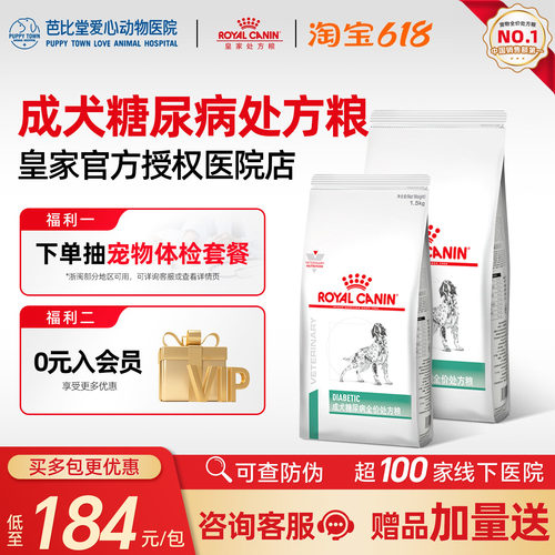 皇家成犬糖尿病全价处方粮