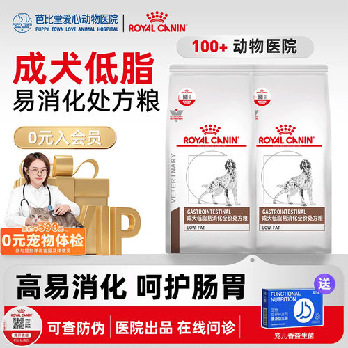 累计销量6W+】皇家犬低脂处方粮