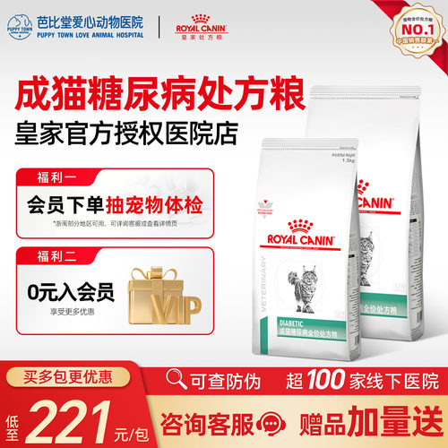 皇家猫粮ds46降低血糖控制体重