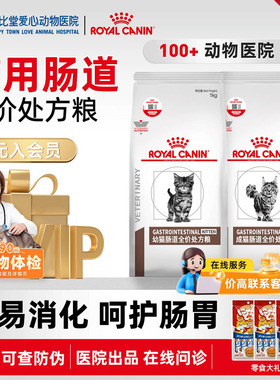 皇家猫咪肠道处方粮GI32猫粮3.5KG呵护肠胃消化全价成猫幼猫猫粮