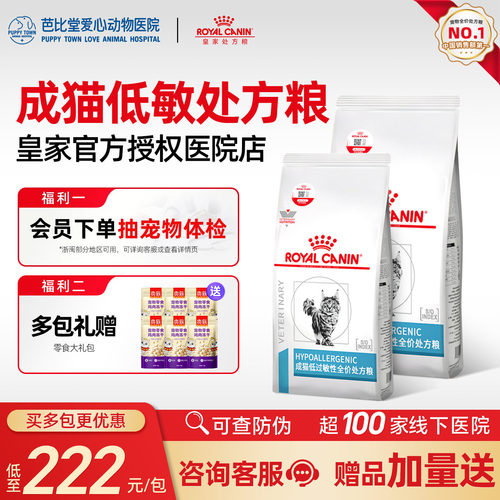 皇家猫低过敏性处方粮过敏体质