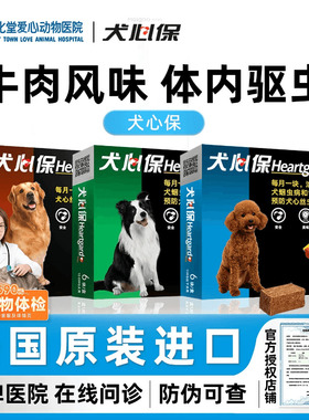 福来恩犬心保中大型犬狗体内驱虫药宠物犬用心丝虫蛔虫打虫药6粒