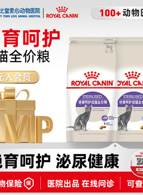 皇家SA37绝育猫粮4斤母猫公猫猫咪泌尿道呵护加菲宠物猫成猫粮2kg