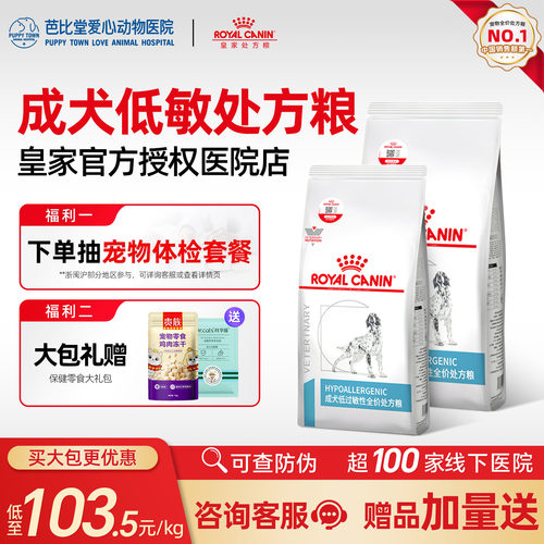 皇家犬粮过敏性处方dr21哈士奇