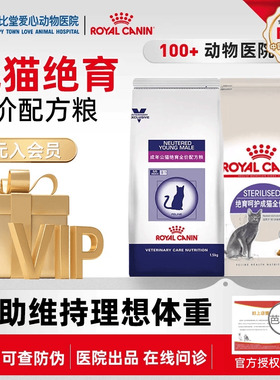 皇家猫粮WS40阉割后防肥胖1.5kgSA37成年公猫母猫绝育配方处方粮