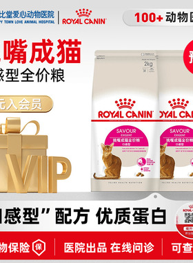 皇家猫主粮全能优选成猫粮英短美短加菲猫口感型挑嘴猫ES35/2KG
