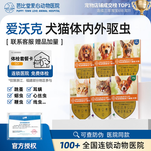 爱沃克猫狗体内外一体驱虫药长效
