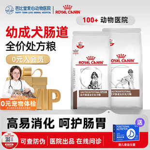 法国皇家GI25犬肠道处方狗粮2kg胃肠炎肠道疾病处方粮7.5kg 正品