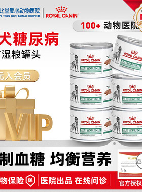 皇家成犬糖尿病处方罐头全价湿粮195g控制降低血糖DS37狗狗粮湿粮