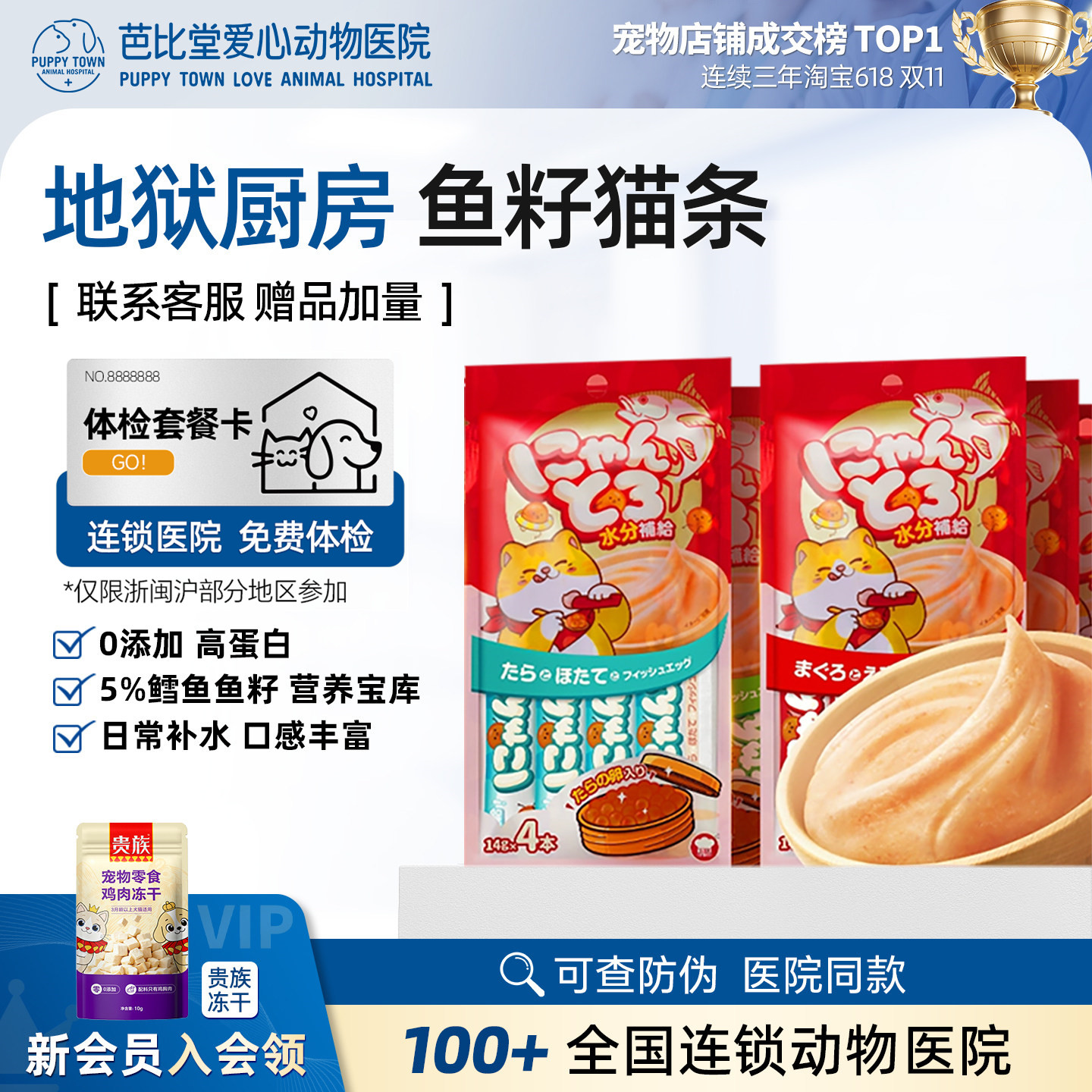 地狱厨房鱼籽猫条猫咪补充营养