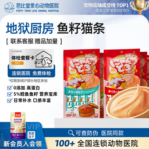 地狱厨房鱼籽猫条猫咪补充营养