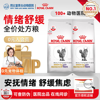 皇家猫粮猫泌尿系统尿道结石情绪舒缓MUC34成猫泌尿道全价处方粮