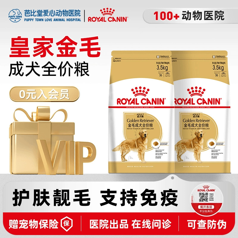皇家狗粮GR25金毛专用粮