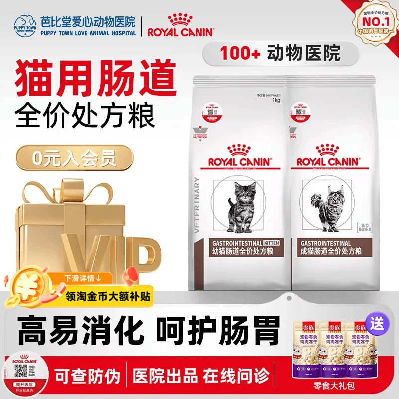 皇家猫咪肠道处方粮GI32猫粮3.5KG呵护肠胃消化全价成猫幼猫猫粮
