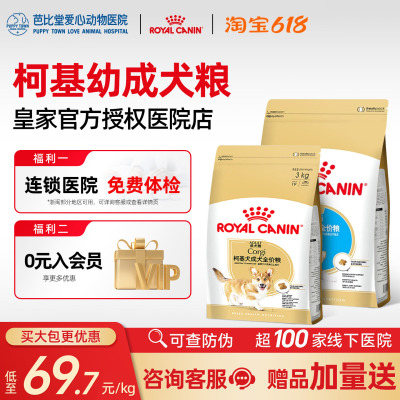 皇家狗粮柯基狗粮幼犬/成犬粮CGA25/29柯基专用中型犬品种粮