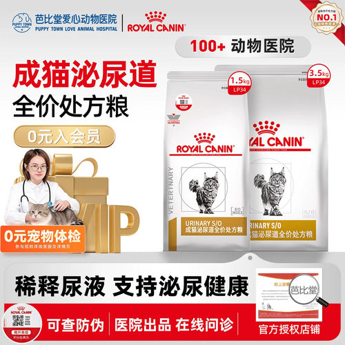 皇家处方粮LP34猫泌尿道猫咪泌尿系统结石晶全价猫粮1.5/3.5kg