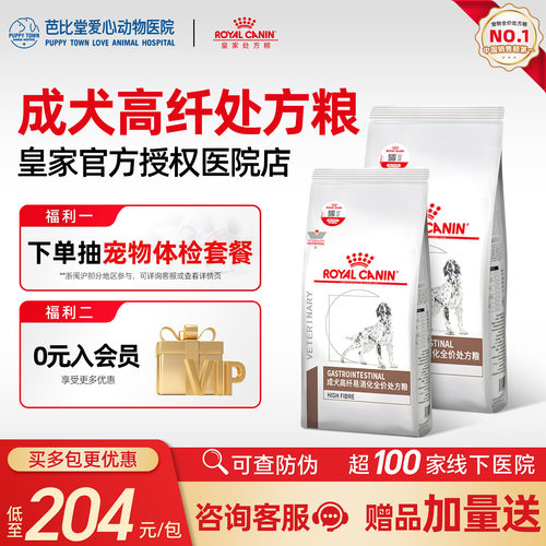 皇家高纤易消化FR23狗粮