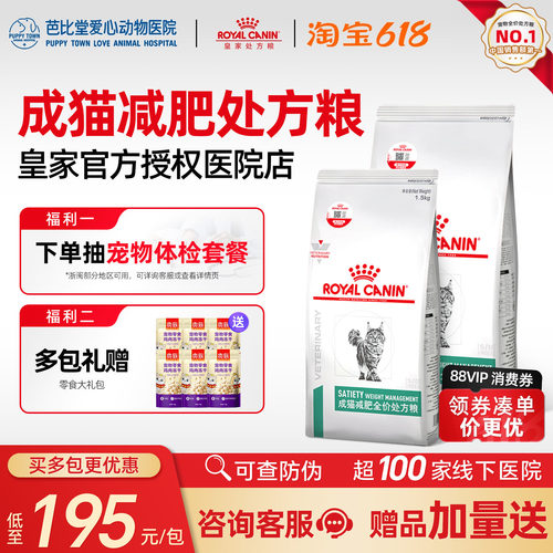 皇家减肥猫粮sat34控制体重