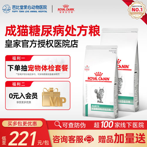 皇家猫粮ds46降低血糖控制体重